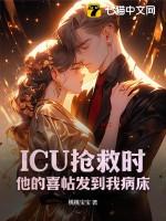 进icu抢救多久通知无效