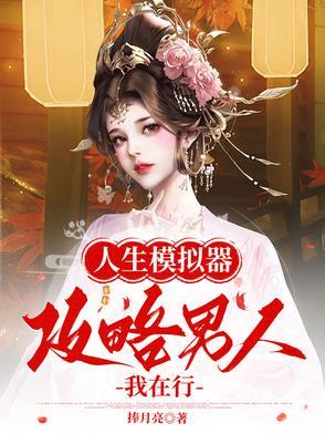人生模拟器rpg攻略