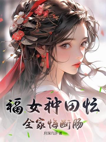 全家悔断肠动漫