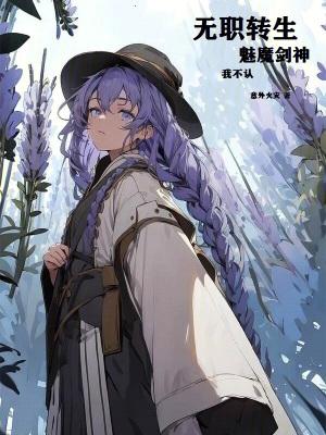 无职转生十二种魔眼