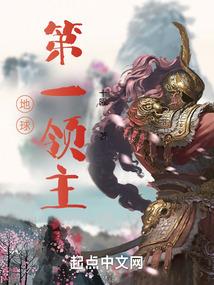 地球上第一个霸主