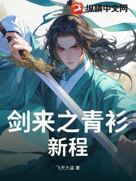 剑来青衣小童第几出现