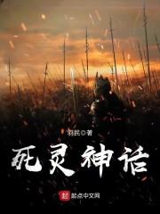 死灵神话是什么意思
