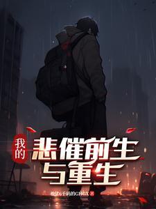 分享我的悲惨人生 发烂发臭
