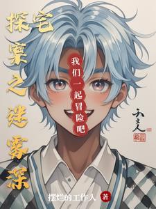 迷雾侦探调查房间