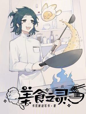 美食之魂