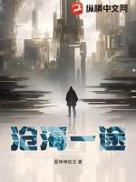 沧海一粟百度百科