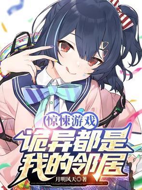 诡异恐怖游戏