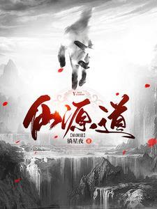 仙源道人