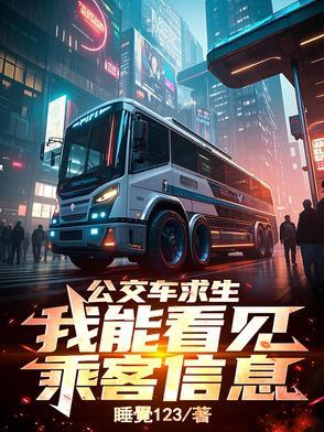 公交车 please get ready before
