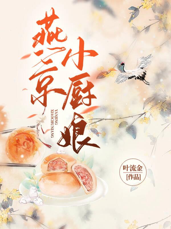 燕小厨北京生物科技有限公司电话