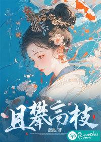 攀高枝是什么