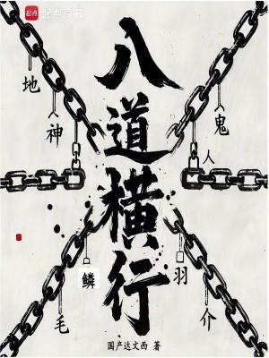 八横是什么字