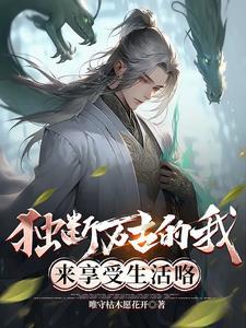 独断万古无归路