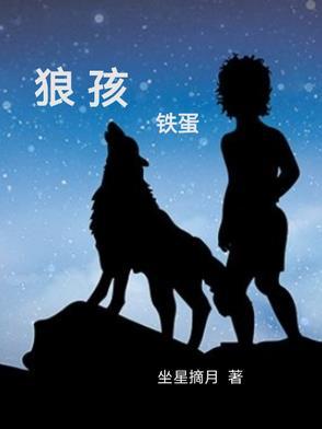 动画 狼孩
