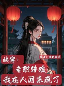 快穿之专职加戏的我