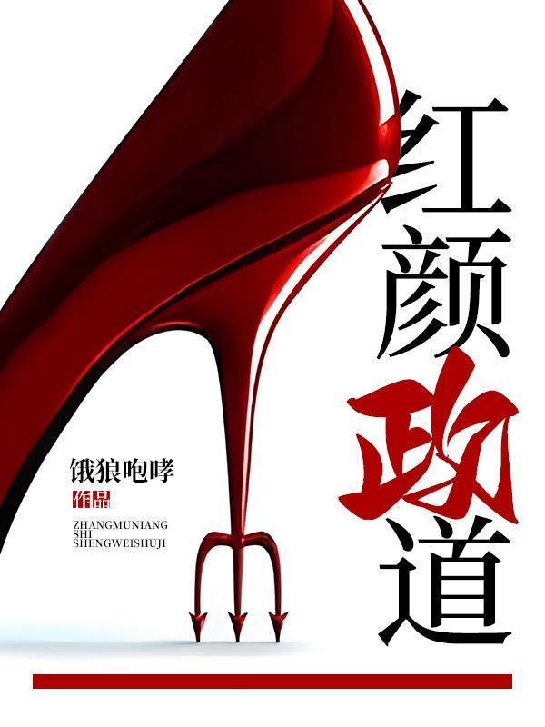 官路俘获美人心有多少女人