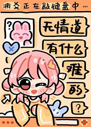 无情道的意思