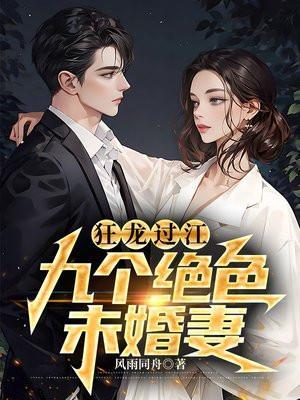 狂龙惊艳全本