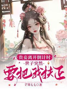 贵妾65