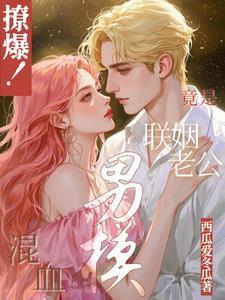 混血长相男