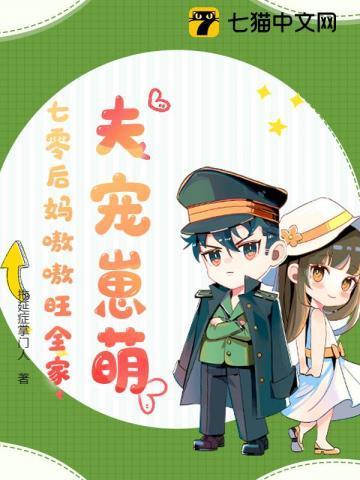 七零后娘养萌娃
