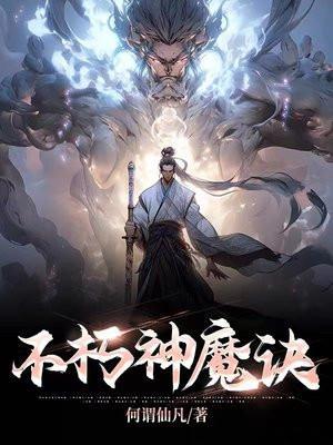 不朽神王诀