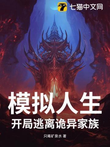 模拟人生!
