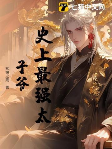史上最强太子爷演员