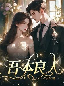 吾乃良人什么意思