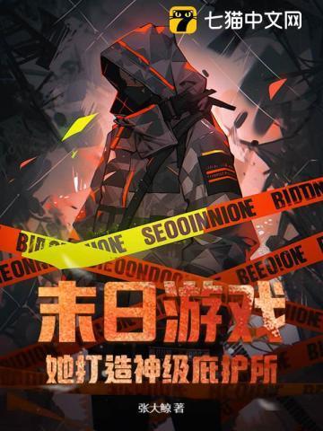 末日游戏全文