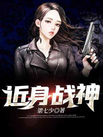 近身战神叶枫正版
