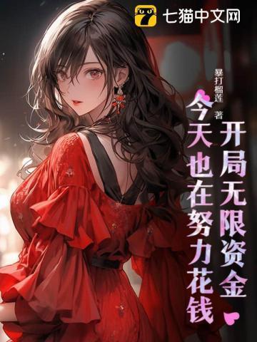 天降神豪txt