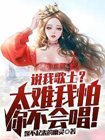 我说你的歌怎么唱