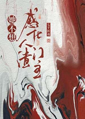 人渣反派全文阅读