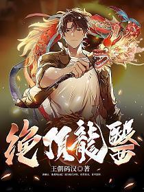 绝顶龙医混花都短剧全集