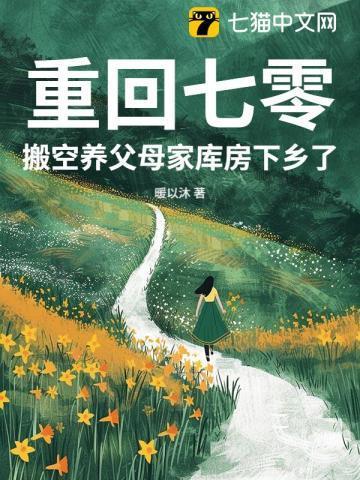 重回七零养大佬