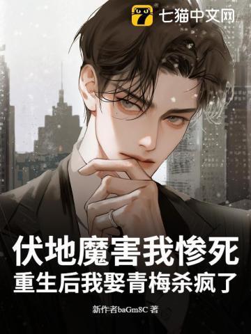 重生成为伏地魔