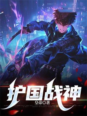 护国战神被弃后灯塔压