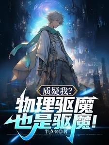 物理驱鬼什么意思