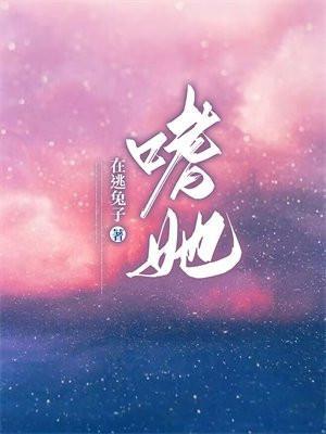 嗜她如命是什么意思