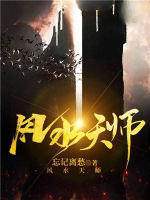风水天师皮剑青听书