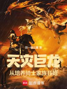 从培养骑士家族开始免费阅读