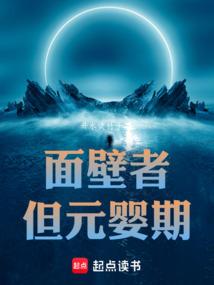 面壁者有谁