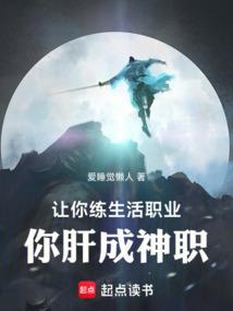 你肝成神职爱睡觉懒人