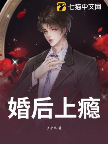 婚后上瘾大结局免费阅读
