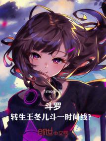 斗一时间线?