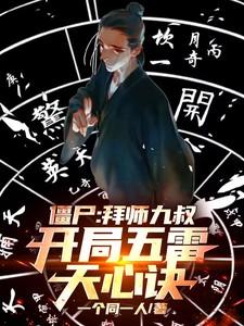 开局推演八奇技免费阅读