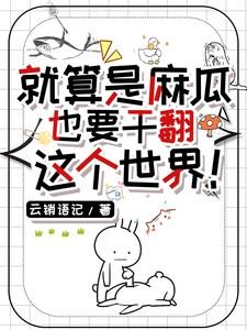 麻瓜hp