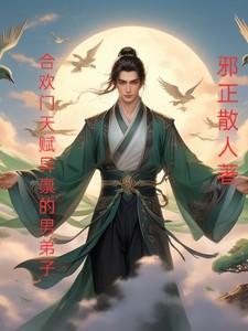 合门欢唯一男弟子